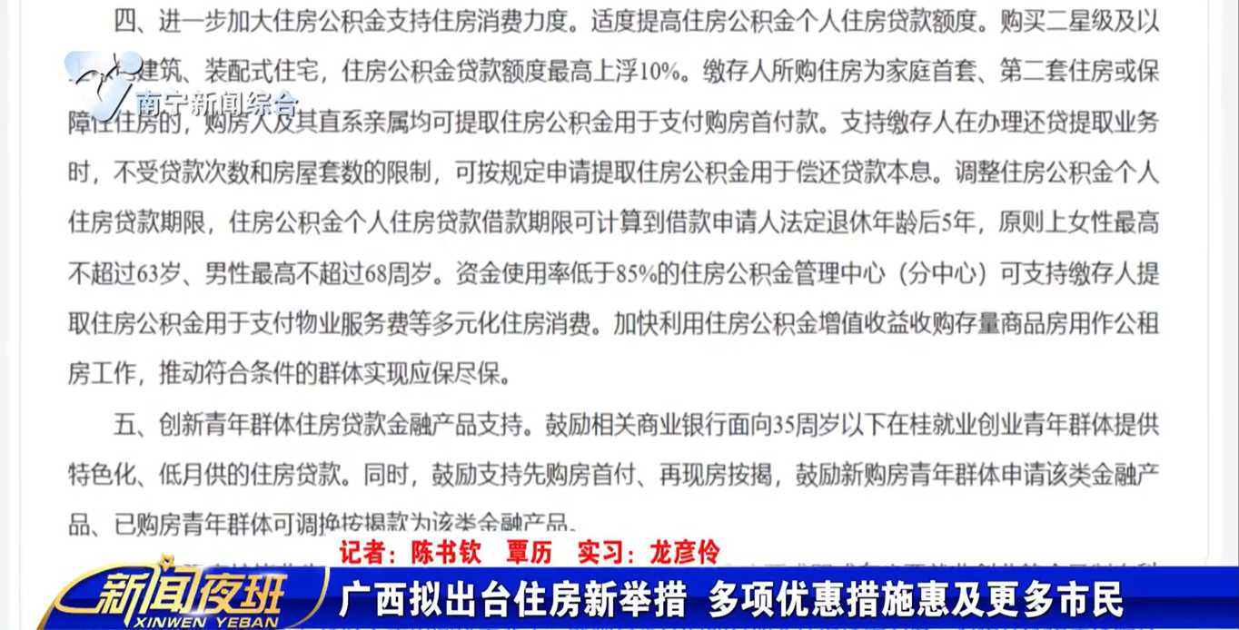 广西拟出台住房新举措  多项优惠措施惠及更多市民