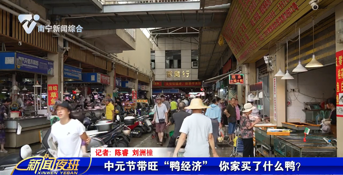 中元节带旺“鸭经济” 你家买了什么鸭？