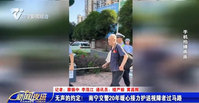 无声的约定！  南宁交警20年暖心接力护送视障者过马路 