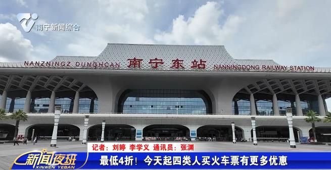 最低4折！今天起四类人买火车票有更多优惠