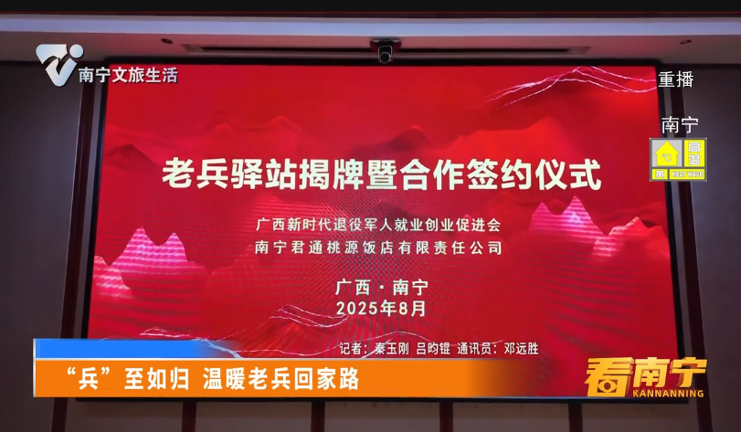 “兵”至如归 温暖老兵回家路