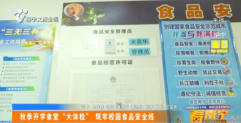 秋季开学食堂“大体检” 筑牢校园食品安全线