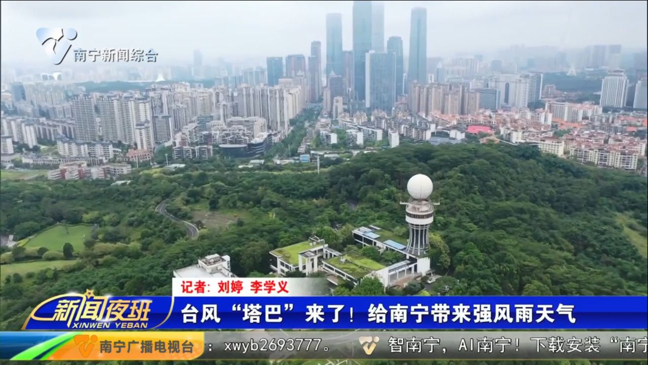 台风“塔巴”来了！给南宁带来强风雨天气