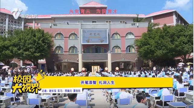 开笔添智 礼润人生