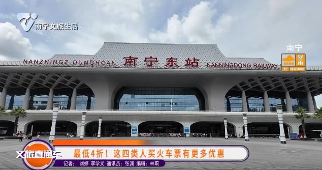 最低4折！这四类人买火车票有更多优惠