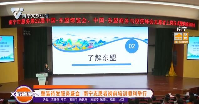 整装待发服务盛会 南宁志愿者岗前培训顺利举行