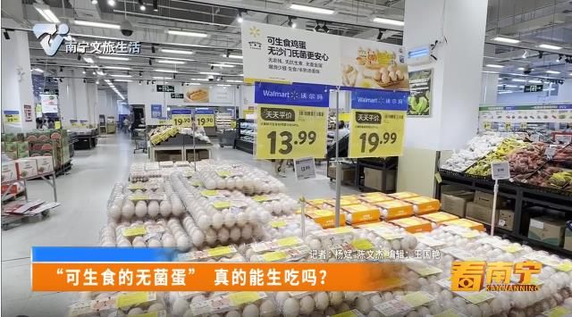 “可生食的无菌蛋”真的能生吃吗？