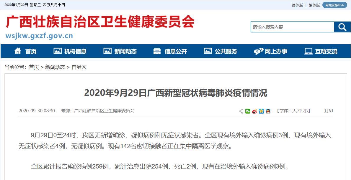 9月29日广西无新增确诊、疑似病例和无症状感染者