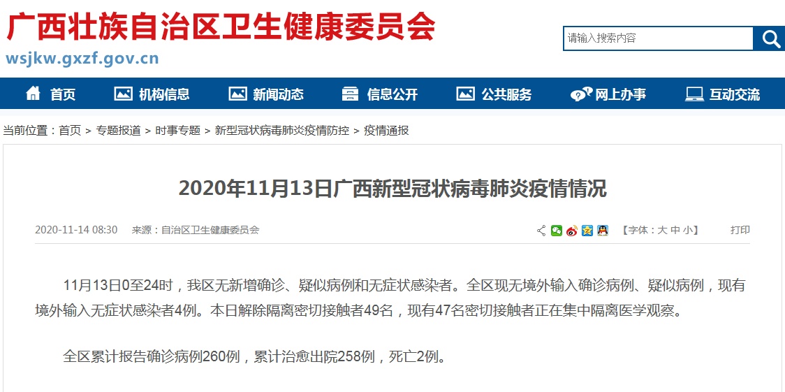 11月13日广西无新增，解除隔离密切接触者49名