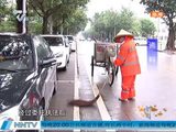 随地吐痰乱扔纸屑 南宁环卫工可罚你50元