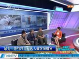 最美工地管理员候选人做客演播室