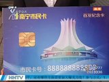 南宁首发2000张市民卡 提供多项功能