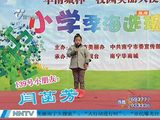 “华南城杯”校园美丽大使大赛小学季最后一场海选今天举行