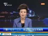 口播：关于“1·11”故意伤害案情况通报