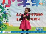“华南城杯”校园美丽大使大赛小学季 才艺展示