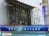 南宁市二轻机械厂生活区：老旧小区 环境卫生待整治