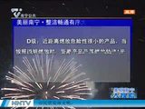 今年南宁烟花限高限重 零售点减三分之二