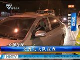 南宁交警越秀路夜查酒驾