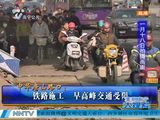 南宁中华唐山路口：铁路施工 早高峰交通受阻