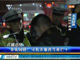 南宁茶花园路司机涉嫌酒驾 