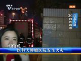 广西医科大学肿瘤医院发生火灾