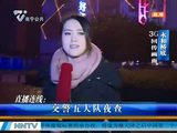南宁交警夜查永和桥底 司机无证驾驶被处罚