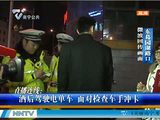 南宁电单车手无牌酒驾  面对交警检查冲卡