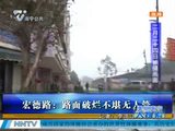 南宁宏德路：路面破烂不堪无人管