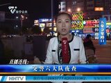 南宁交警夜查五象金象路口 非机动车闯红灯不挂牌