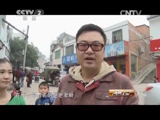 《消费主张》南宁：寻粉之旅 小吃当家