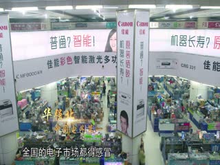 《解码华强北》宣传片花